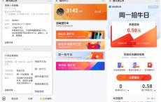 腾讯微证券抢牛日领随机红包