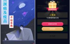 崇左疾控简单答题抽现金红包 亲测1元秒推送 附答案 黑号可参与