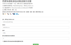 emlog百度快速收录自动推送插件