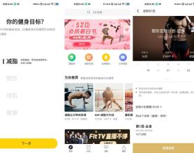 安卓Fit 你的私人健身教练