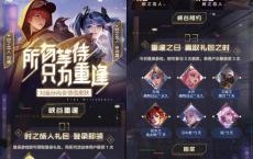 新一期王者荣耀登录礼包 免费领取皮肤+英雄
