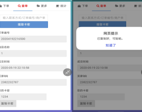 可乐个人发卡2.0-修复下单返回数据404