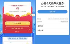 支付宝免费领取地铁或公车出行惊喜大礼包 需要的拿