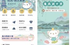 招行老用户集卡西湖十景 领取0.68元可提现红包