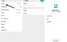 安卓微信v7.0.15测试版下载 深色模式可直接微信中设置
