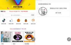  小储云商城最新破解版-完美运营