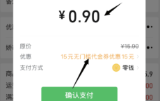  速度上微信支付商家消费券 0.9元买面包