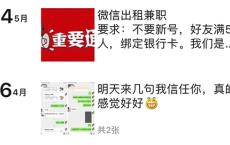  微信开始严打微信号租借行为
