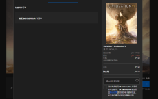 Epic免费喜+1《文明6》正版