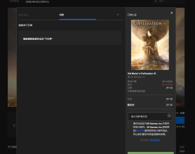 Epic免费喜+1《文明6》正版