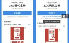 新一期 支付宝免费领取UP售货机满4元减3元代金券