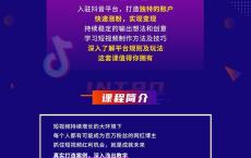 新片场抖音实战训练营线上班