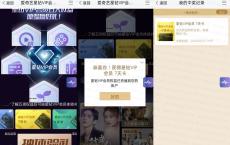 爱奇艺钻石免费升级星钻会员