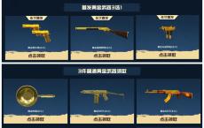 CF领端游领取永久黄金武器