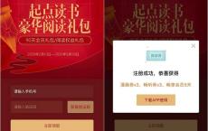 免费领取5—90天起点读书会员 三网用户均可领取