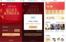 起点读书免费领105天会员