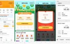 微保步数王者领1~2元红包