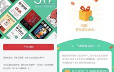 免费领取当当网30天悦读VIP 可免费悦读50万电子书