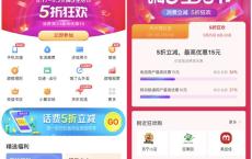 翼支付生活节5折消费立减 40充50话费 满30减15 满30反15权益金