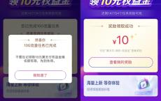 翼支付完成10g任务领10权益金 0撸10元三网话费