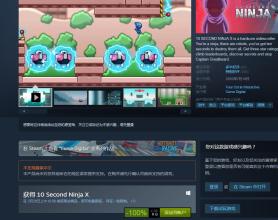  steam免费喜+1《10秒忍者X》 简单粗暴