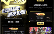 免费领取90天CF超级会员专属铭牌 装备道具等奖励 限老用户参与