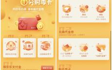 京东白条1分钱开通3个月爱奇艺会员 仅限新开通白条用户参与