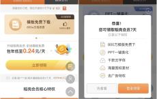 免费领取7天稻壳会员 经常办公的可以拿一手