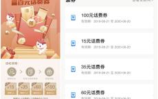 招商银行推荐好友得15-210元话费券 好友助力需实名认证