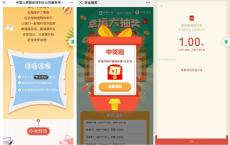 中国人寿做测试抽1元微信红包