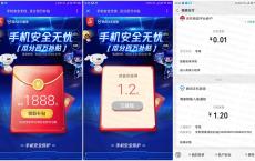 腾讯手机管家领随机微信零钱