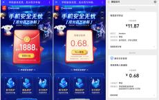 腾讯手机管家瓜分百万补贴抽现金红包 亲测0.68元 秒推送