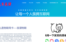  扒下的天方夜谭物联官网源码HTML页