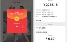 波司登瓜分百万现金红包 亲测0.3元 秒推送 黑号可参与