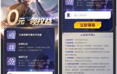 中国联通免费领取孙尚香刘备皮肤 经验卡 王者荣耀专属流量等