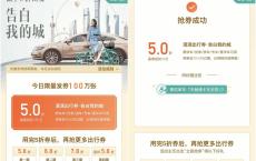 滴滴出发，告白我的城 免费领取五折打车券 最高可抵扣15元