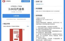新一期UP售货机人气单品 领取满4元减3元券
