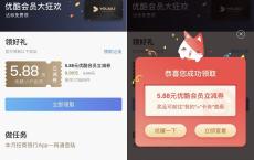招商银行APP安卓端0.01元购优酷周卡会员 苹果端领红包