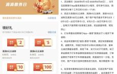 招商银行携手滴滴出行 免费领取2/5/10/100出行立减券