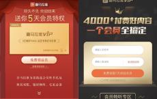 喜马拉雅听书会员免费领取34天 共四个领取通道