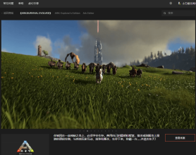 Epic免费喜+2《方舟：生存进化》