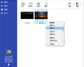 Light Image Resizer 单文件版