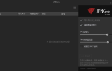 图片批量压缩神器 JPNGmin