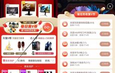 天猫榜单完成浏览任务免费抽取无门槛红包