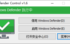 一键开关Windows Defender