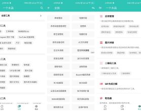 一个木函v7.0.4 多功能工具箱