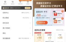 蜻蜓FM98元开通芒果TV+京东plus会员年卡