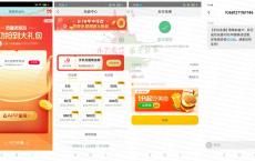 美团开运礼1~5元撸10话费
