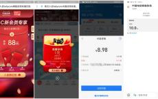 支付宝入会9元充10元话费