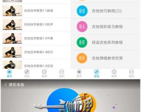 安卓吉他教程v2.0.1绿化版